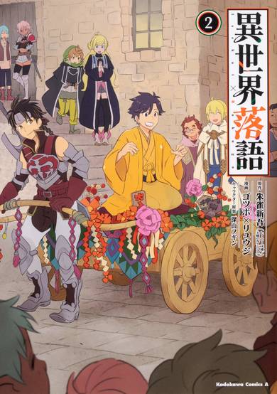 Copertina di Isekai Rakugo