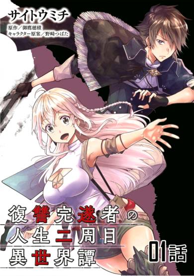 Copertina di Avenger's Second Lifetime Around In Another World