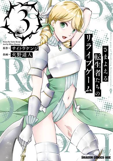 Copertina di Samayoeru Tensei-sha-tachi no Revival Game