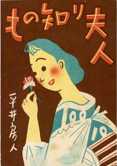 Copertina di Monoshiri Fujin