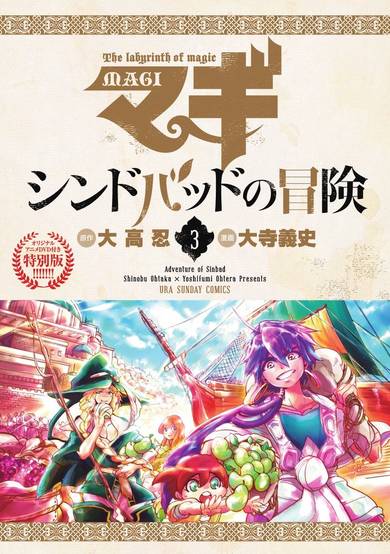Copertina di Magi: The Adventures of Sinbad