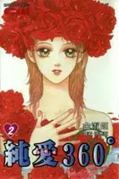 Copertina di Pure Love 360 Degrees