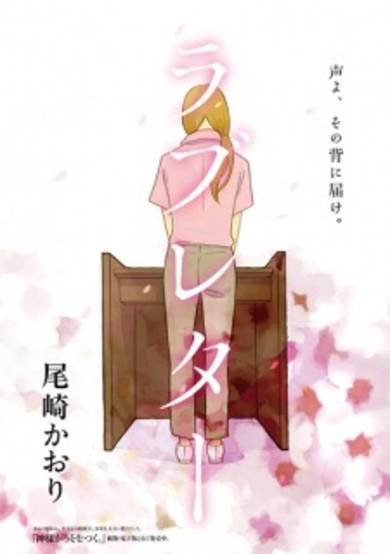 Copertina di Love Letter