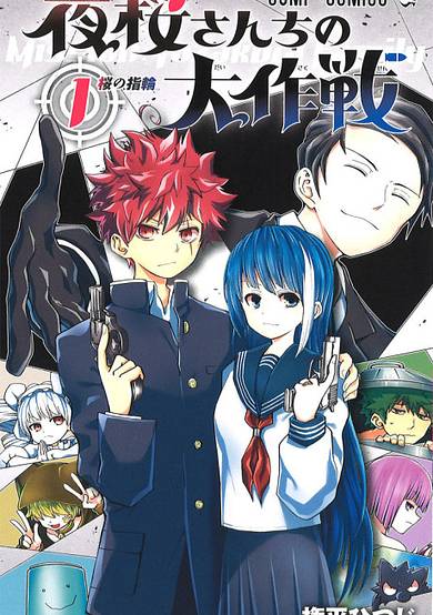 Copertina di Mission: Yozakura Family