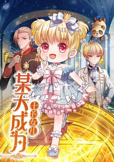 I Became The Emperor's Daughter One Day