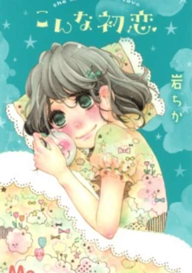 Copertina di Konna Hatsukoi