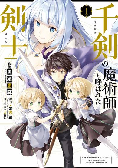 Copertina di Senken no Majutsushi to Yobareta Kenshi