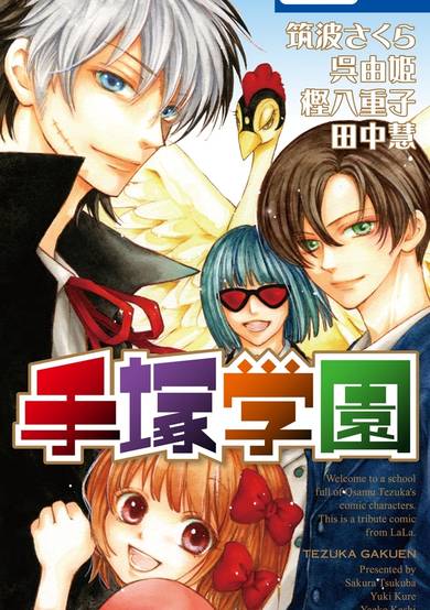 Copertina di Tezuka Academy