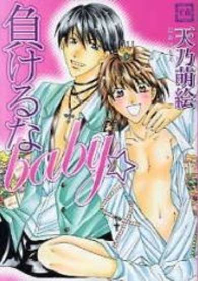 Copertina di Makeruna Baby