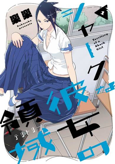 Copertina di Territory of a Shark Girl