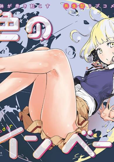 Copertina di Moonlike Invader