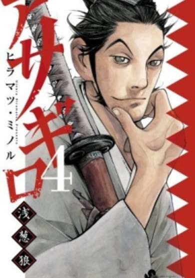 Copertina di Asagiro