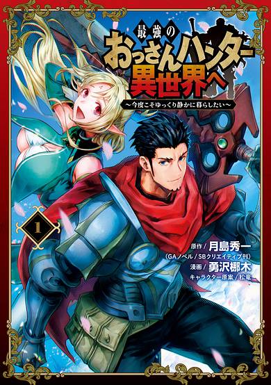 Copertina di The Strongest Middle-Aged Hunter Goes to Another World: This Time, He Wants to Have a Simple Life