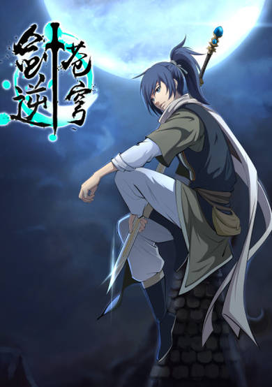 Copertina di Heaven Defying Sword