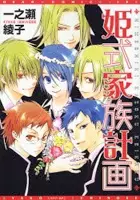 Copertina di Himeshiki Kazoku Keikaku