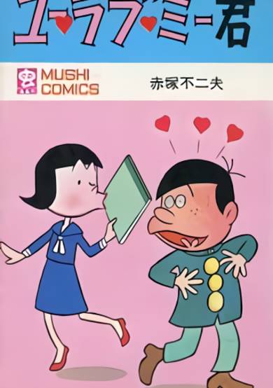 Copertina di You Love Me-Kun