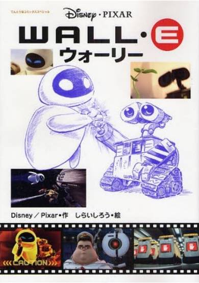 Copertina di WALL-E