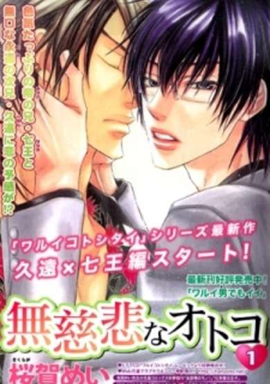 Copertina di Mujihi na Otoko