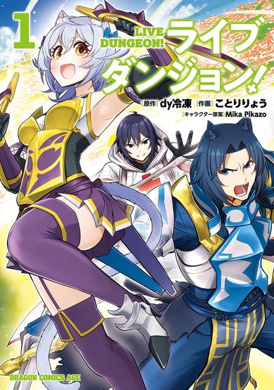 Copertina di Live Dungeon!