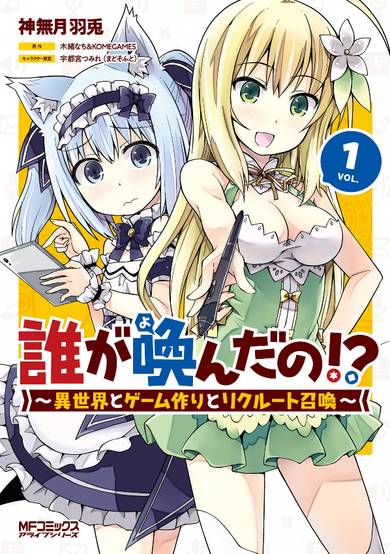 Copertina di Who is Summoned!? ~Different World and Game Making and Recruit Summoning~