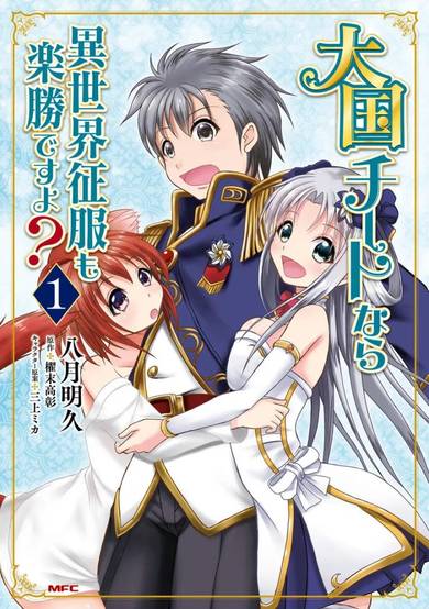 Copertina di Abusing a kingdom cheat, it's a cinch to conquest another world.