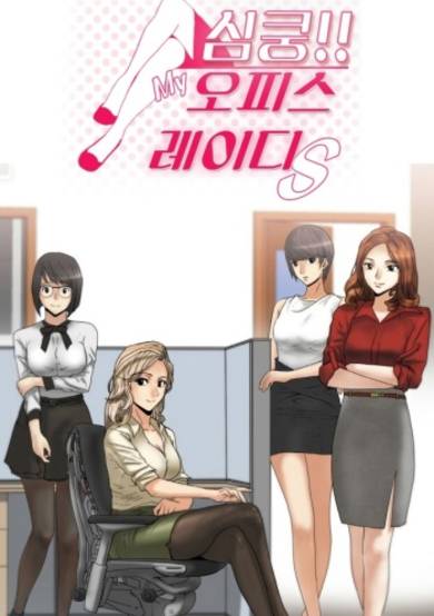Copertina di My Office Ladies