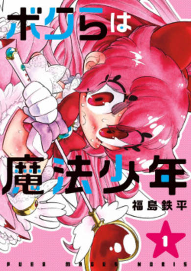 Copertina di We Are Magical Boys