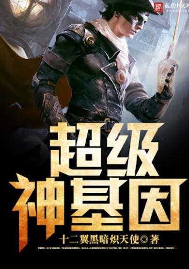 Copertina di Super God Gene