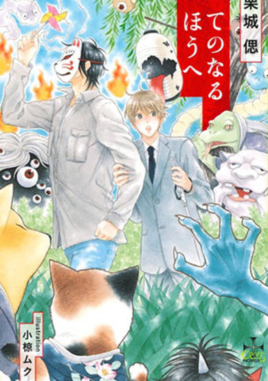 Copertina di Tenonaru Hou e