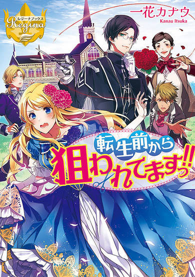 Copertina di I've Been Targeted Since Before My Reincarnation!!