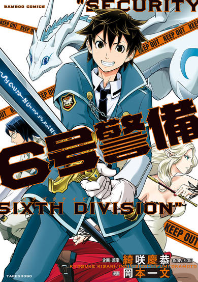 Copertina di Security: Sixth Division