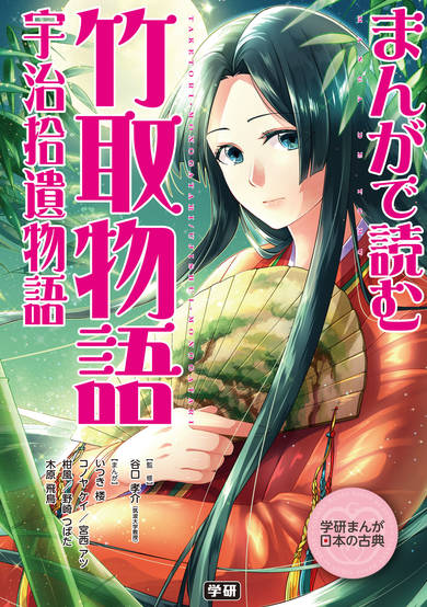 Copertina di Tale of the Bamboo Cutter