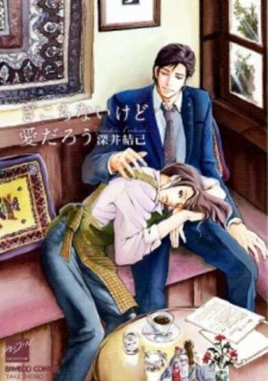 Copertina di Gikochinai kedo Ai Darou