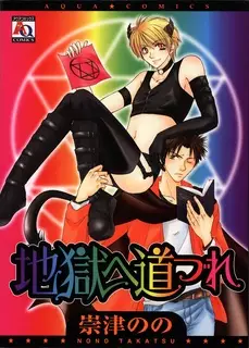 Copertina di Jigoku e Michizure