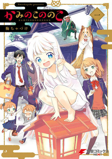Copertina di Kami no Ko Nonoko