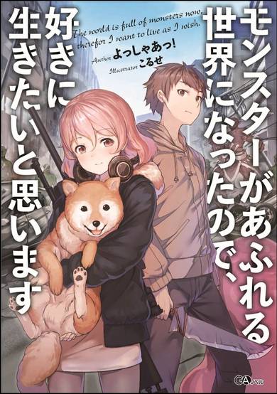 Copertina di The World Is Full of Monsters Now, Therefore I Want to Live As I Wish.