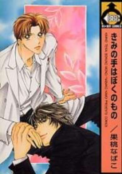 Copertina di Your Hand Belongs To Me