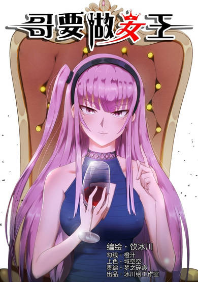 Copertina di I Shall Become The Queen