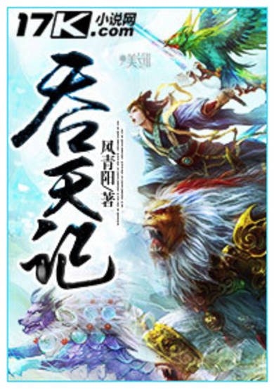 Copertina di Heaven’s Devourer