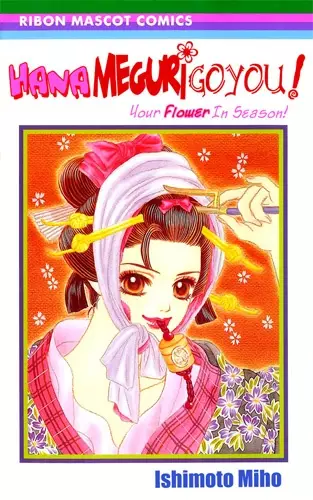 Copertina di Hana Meguri Goyou!