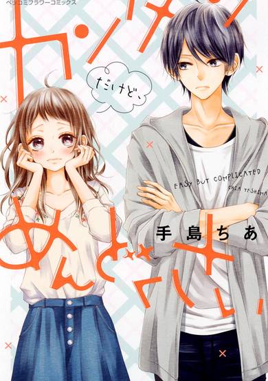 Copertina di Easy but Complicated