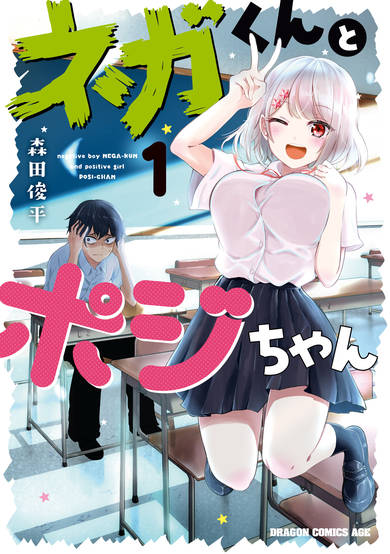 Copertina di Nega-kun and Posi-chan