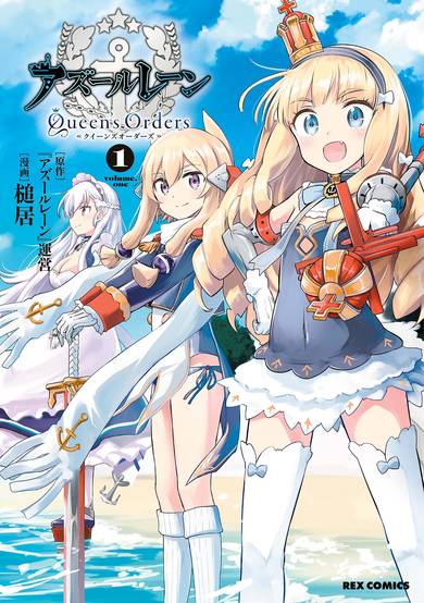 Copertina di Azur Lane: Queen's Orders