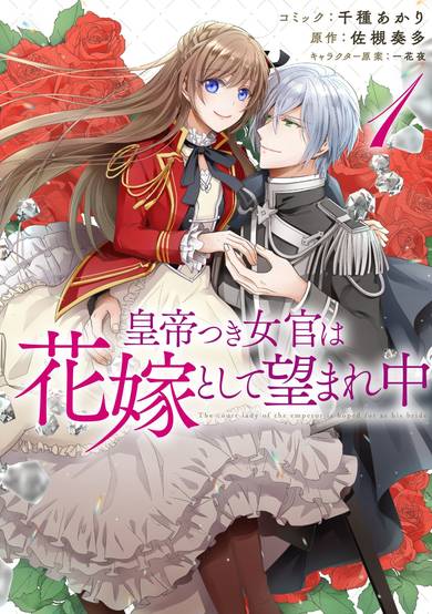 Copertina di The Emperor's Lady-in-Waiting Is Wanted as a Bride