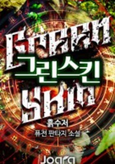 Copertina di Green Skin