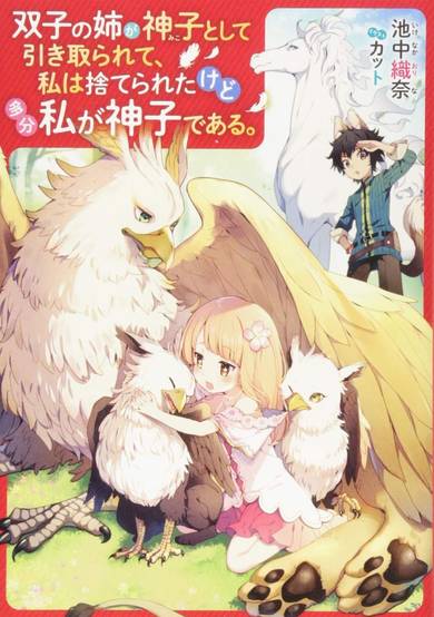 Copertina di My twin sister was taken as a miko and I was thrown away but I'm probably the miko.