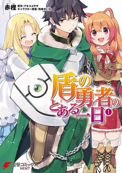 Copertina di A Day in the Life of the Shield Hero