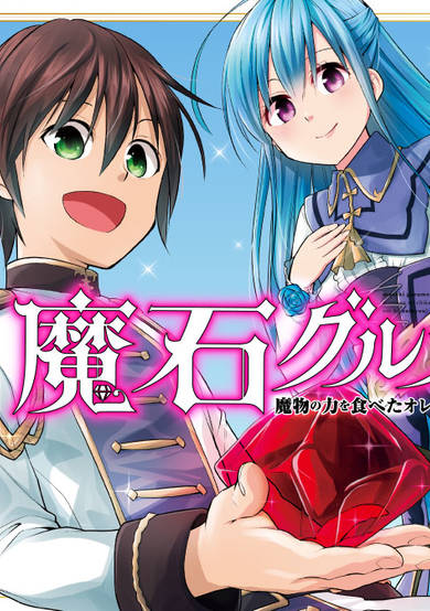 Copertina di Magic Stone Gourmet: Eating Magical Power Made Me The Strongest