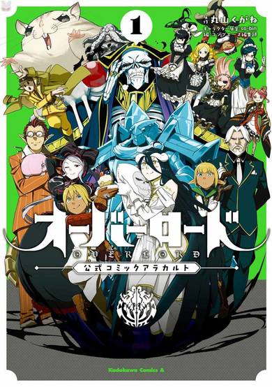 Copertina di Overlord: Koushiki Comic à la Carte