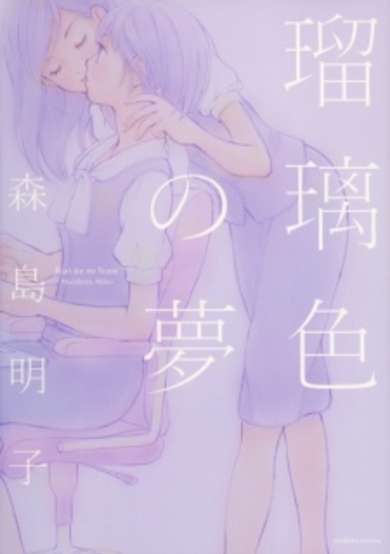 Copertina di Lapis Lazuli Dream